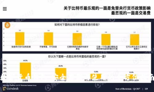 数字货币钱包:安全存储与使用的全方位指南