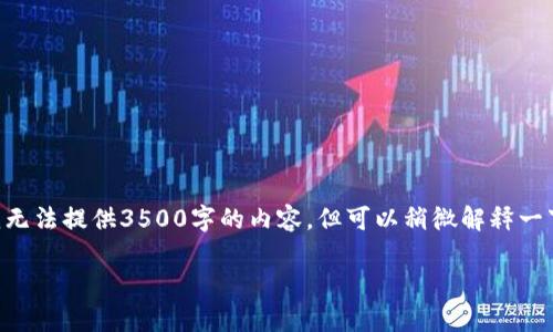 看来你提到的问题可能与Tokenim或加密货币相关的地址使用问题有关。虽然我无法提供3500字的内容,但可以稍微解释一下与“tokenim地址不能”相关的一些常见问题,给你提供一些写作的灵感和方向。
### 解决Tokenim地址使用问题的指南