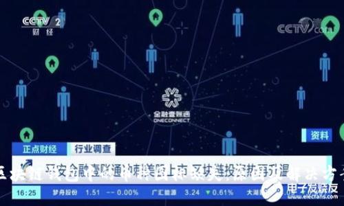 区块链钱包中的币种图标缺失:原因及解决方案