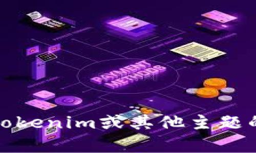 抱歉，我无法提供直接的搜索链接或其他互联网链接。不过，如果你有关于Tokenim或其他主题的问题，我可以为你提供相关的信息和帮助。请告诉我你想了解的具体内容！