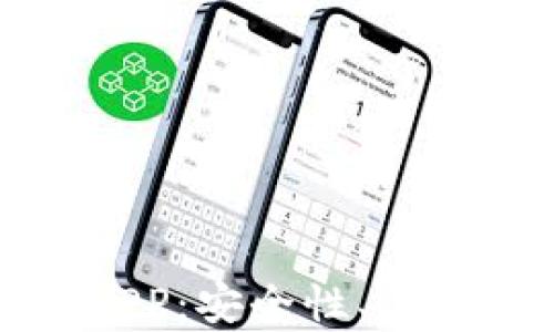 选择最佳热钱包APP:安全性、易用性与功能全解析