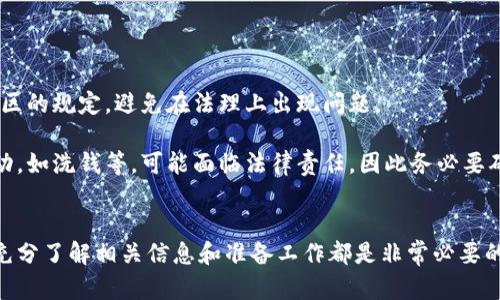 jiaoti区块链钱包解密：安全性与操作指南/jiaoti
区块链钱包, 解密, 安全性, 数字资产/guanjianci

### 内容大纲

1. 引言
   - 区块链技术背景
   - 钱包在区块链中的作用
   - 解密的重要性与必要性
  
2. 区块链钱包基础知识
   - 什么是区块链钱包
   - 钱包的类型：热钱包与冷钱包的区别
   - 如何选择合适的钱包

3. 解密的概念与类型
   - 解密的定义
   - 常见的解密类型
   - 为什么需要解密钱包

4. 解密过程中的安全性考虑
   - 解密过程中的风险
   - 如何保护私钥与助记词
   - 数据加密与备份的重要性

5. 解密的常用工具与方法
   - 介绍常用解密工具
   - 手动解密与自动解密的方法
   - 实际操作步骤
  
6. 解密后的资产管理
   - 解密后如何安全管理数字资产
   - 资产分散与投资建议
   - 未来的区块链资产管理趋势

7. 常见问题解答
   - 怎样安全地解密钱包？
   - 解密钱包后资产是否安全？
   - 解密失败的原因及解决方案
   - 钱包解密后如何找回丢失的资产？
   - 哪些情况需要寻求专业帮助？
   - 解密后的法律问题与合规性
  
8. 结论
   - 总结解密区块链钱包的重要性
   - 鼓励安全与理性投资

### 问题与详细介绍

怎样安全地解密钱包？
安全地解密钱包是保障数字资产安全的首要步骤。首先，了解钱包中存储的资产类型是必不可少的。用户需要明确，钱包的私钥和助记词相当于数字资产的“钥匙”，一旦泄露，资产可能会被所有人访问。

在解密之前，确保在一个安全的环境中进行，比如使用本地的计算机而非公共网络。关闭其他不必要的应用程序，并确保计算机没有恶意软件。在解密过程中，建议使用加密软件来保护解密操作时的数据安全。

同时，定期备份私钥和助记词，将其存储在安全的地方，如纸质备份或硬件钱包。绝对不使用云存储等网络服务来保存这些敏感信息，这样可以最大限度地防止数据被黑客攻击。

解密钱包后资产是否安全？
解密钱包后，资产的安全性取决于多个因素，主要包括解密过程的安全性、解密后如何管理资产以及潜在的外部威胁。解密本身如果没有安全措施，比如在安全的环境中进行，就可能导致资产被盗。

解密成功后，用户应立即查看钱包中的资产，确认其完整性，并进行合理的资产管理。确保在无安全威胁的环境中使用钱包，并定期更新密码及安全问答，增加安全层级。此外，考虑使用多重签名钱包，增加安全保障。

解密失败的原因及解决方案
解密失败通常由于输入错误的助记词或私钥、使用过时或错误的解密工具等原因。还有一种常见情况是用户在解密过程中出现了意外中断，比如电源故障或网络断开等。

为了解决这些问题，首先，用户需要仔细检查输入的信息，确保无误。其次，确认解密工具的版本是否最新。在解密过程中，建议备份当前钱包状态，以防突发情况。

如果因系统崩溃导致解密失败，可以尝试恢复系统或使用数据恢复软件进行恢复。如果仍然解决不了问题，可以寻求专业团队的帮助，特别是在解密涉及到大量数字资产时。

钱包解密后如何找回丢失的资产？
找回丢失的资产首先要求用户有相关的私钥或助记词。如果钱包未进行过安全的备份，则找回资产变得非常困难，甚至不可能。因此，事先的备份是关键。

如果丢失的资产是由于被盗或黑客攻击造成的，通过交易所或相关部门寻求帮助是推荐的途径，然而资产能否找回并不一定。对于通过链接或身份验证方式被盗的资产，及时报告并提供交易记录，可以增加找回的几率。

哪些情况需要寻求专业帮助？
在以下情况下，用户应联系专业机构进行帮助：1）无法解密自己的钱包；2）遭遇网络攻击或资产被盗；3）不确定如何安全管理解密后的资产；4）对复杂的投资问题感到困惑。

许多涉及区块链和加密货币的公司和机构提供相应的咨询服务，能够帮助用户分析资产风险，提供详细的解密及后续安全管理方案。

解密后的法律问题与合规性
在区块链钱包解密中，法律问题和合规性是需要认真对待的方面。首先，不同国家对于加密货币的法律法规有所不同，用户需要了解所在地区的规定，避免在法理上出现问题。

其次，解密过程中涉及到私密信息的保护，用户应该确保其解密操作不违反当地关于数据保护的相关法规。倘若资产解密后被用于非法活动，如洗钱等，可能面临法律责任，因此务必要确保合法合规的使用数字资产。

### 结论
区块链钱包解密是一个复杂而又重要的过程。正确的解密方法和安全管理措施可以有效保护用户的数字资产安全。在进行任何操作之前，充分了解相关信息和准备工作都是非常必要的。同时，合理的资产管理和合规意识将保障用户的投资安全，降低风险。我们应当在这一新兴领域中不断学习，亚历克斯地迎接未来的挑战。