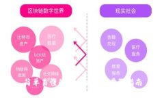 简单易懂的以太坊挖矿步