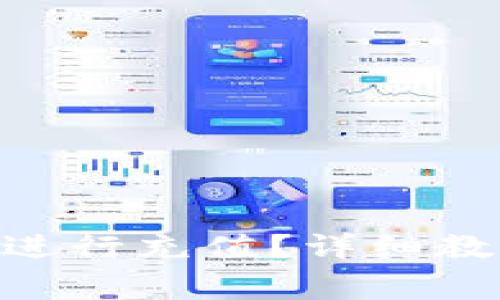 如何使用Tokenim进行充值？详细教程与常见问题解答