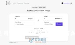 虚拟钱包使用指南：你可
