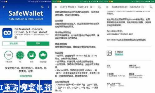 
PI币与哪家银行成功对接？最新进展与前景分析