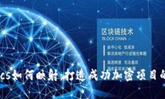 Tokenomics如何映射：打造成
