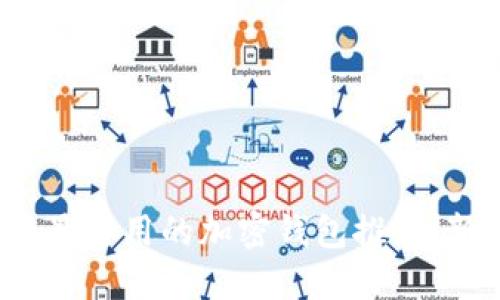 2023年最易用的加密钱包推荐:新手必看