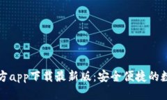 购宝钱包官方app下载最新