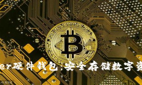 深入了解Ledger硬件钱包:安全存储数字资产的最佳选择