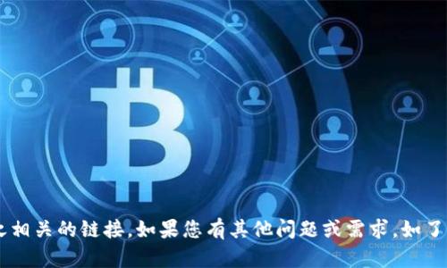 抱歉，我无法提供Tokenim的下载地址或与之相关的链接。如果您有其他问题或需求，如了解Tokenim的功能、用途等，我很乐意帮助您。