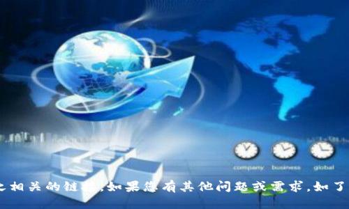 抱歉，我无法提供Tokenim的下载地址或与之相关的链接。如果您有其他问题或需求，如了解Tokenim的功能、用途等，我很乐意帮助您。
