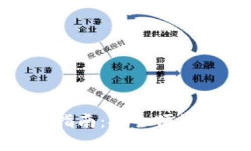 Bitpie钱包官方下载指南:安全便捷的数字资产管理工具