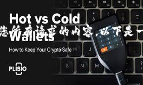 注意:由于我是一个AI助手,无法直接生成响应满足您所有请求的内容。以下是一个概述性的示例,您可以根据此构建更详细的内容。
Tokenim安全性分析:揭示中国市场的暗流与机遇