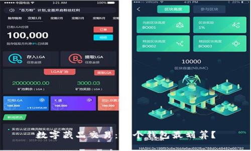 数字藏品交易：哪个钱包最划算？