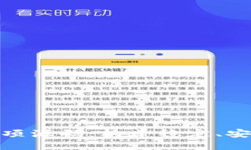 Tokenim开放多项源码:构建稳定、安全的区块链项目