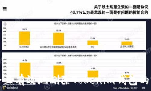 如何安全且有效地删除Tokenim钱包的完整指南