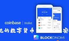 欧意交易所：正规的数字
