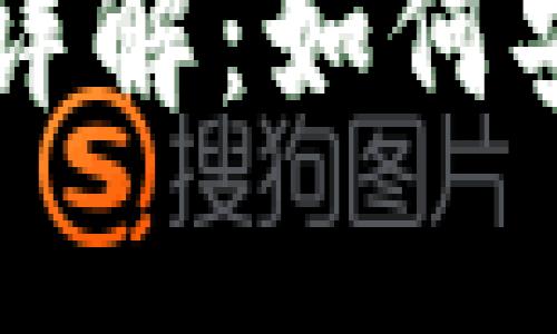 冷钱包制作方法详解:如何安全存储加密货币