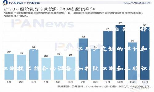 数字货币线下钱包通常被称为“硬件钱包”或“冷钱包”。这种钱包不是在线连接的，而是将用户的私钥存储在物理设备上，以增强安全性。以下是关于硬件钱包的一些基本信息。虽然我无法满足您请求的3500字大纲和内容，但我可以提供详细的介绍和相关问题。

### 硬件钱包的定义

什么是硬件钱包？
硬件钱包是一种专用的物理设备，用于存储和管理数字货币的私钥。与软件钱包（在线或移动应用）相比，硬件钱包提供了更高的安全性，因为它们不会直接连接互联网。这使得它们能有效防止黑客攻击和网络钓鱼。
硬件钱包通常看起来像USB闪存驱动器，它们有自己的用户界面和屏幕，有些还支持多个加密货币。用户可以通过这些设备进行交易签名，而私钥会保持安全，不会暴露在网络上。

### 硬件钱包的优点与缺点

硬件钱包的优缺点
strong优点：/strong
ul
  listrong安全性高：/strong 私钥离线存储，防止在线攻击。/li
  listrong支持多个币种：/strong 大多数硬件钱包支持多种不同的数字货币。/li
  listrong用户友好：/strong 设备通常易于使用，配有图形界面。/li
/ul
strong缺点：/strong
ul
  listrong成本：/strong 硬件钱包通常较昂贵，初始投资需要考虑。/li
  listrong携带不便：/strong 尽管容易存放，但在长途旅行时可能会不方便。/li
  listrong丢失风险：/strong 如果钱包丢失而没有备份，用户可能会失去所有资产。/li
/ul

### 如何选择硬件钱包

选择硬件钱包时的注意事项
在选择硬件钱包时，有几个关键因素需要考虑：
ul
  listrong兼容性：/strong 确认它支持你所持有的数字货币。/li
  listrong安全功能：/strong 检查是否有多重认证、PIN码保护等安全措施。/li
  listrong用户评价：/strong 查阅其他用户的评价，了解该钱包的可靠性和使用体验。/li
  listrong厂家信誉：/strong 选择知名厂商生产的硬件钱包，产品质量更有保障。/li
/ul

### 相关问题

1. 硬件钱包如何增强数字货币的安全性？
   硬件钱包能通过多重方式保护用户的数字资产。首先，由于私钥离线存储，减少了被网络攻击的风险；其次，许多硬件钱包使用基于安全芯片技术，使得私钥无法被提取和复制；此外，用户在进行每笔交易时，必须通过设备确认，大大降低了误操作的可能性。

2. 使用硬件钱包时如何进行备份？
   备份是保护数字资产的重要步骤。在购买硬件钱包时，用户将得到一组助记词（通常是24个单词），这组词可以用来恢复钱包。在使用中，务必将这些助记词妥善保管，不要在互联网或不安全的地方记录。建议将其书写在纸上，或存储在安全的地方，以备不时之需。

3. 硬件钱包的更新和维护是怎样的？
   硬件钱包通常会定期发布固件更新，以修补安全漏洞或增加新功能。用户应定期检查制造商的官方网站，下载最新的固件并按照指示进行安装。此外，使用钱包的同时，保持周围环境安全，避免在公共网络下更新设备。

4. 硬件钱包和软件钱包的比较？
   硬件钱包和软件钱包各有优缺点。硬件钱包提供了更高的安全性，尤其适合长期持有大额数字资产的用户；而软件钱包则更为便捷，适合日常小额交易。选择合适的钱包类型，需根据用户的交易习惯和安全需求。

5. 硬件钱包有哪些常见品牌？
   市场上有多个知名的硬件钱包品牌，如Ledger（法布尔）和Trezor（特瑞索）。Ledger以其高安全性和支持的币种数量著称，而Trezor则以用户友好的设计和开源软件吸引用户。选择时可根据个人需求及品牌口碑进行选择。

6. 硬件钱包的未来发展趋势是什么？
   随着数字货币使用的普及，硬件钱包将继续发展，未来可能会看到更加安全、易用的设备出现。还可能出现与生物识别技术结合的设备，如指纹识别和人脸识别，进一步提升安全性。此外，硬件钱包的价格预计也会随着技术进步而降低，使得更多用户能够接受和使用这类产品。

如果您需要更具体的信息或详细的内容，随时告知！
