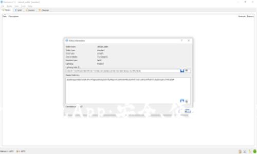 去中心化数字货币钱包App：安全、便捷的加密货币管理工具