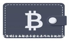 币安合法吗？全面解读币