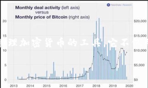 在讨论虚拟币的时候,钱包的概念是非常重要的,因此在相关内容中提到钱包是有必要的。虚拟币钱包是存储和管理加密货币的工具,它不仅用于接收和发送虚拟币,还保护用户的私钥和资产安全。以下是如何在相关内容中融入钱包主题的一个大纲示例。
### 虚拟币及其钱包的全解析:投资者必读