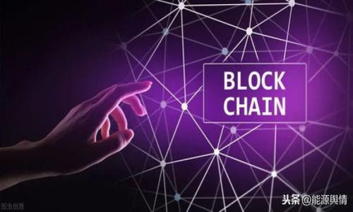 baiotiTokenim新版本钱包全面评测：安全性与便捷性的完美结合/baioti

Tokenim钱包, 数字货币钱包, 冷钱包, 钱包安全性/guanjianci

### 内容主体大纲

1. **引言**
   - 钱包在数字货币中的重要性
   - Tokenim钱包的发展历程

2. **Tokenim钱包新版本概述**
   - 新版本的主要更新和特点
   - 兼容性与支持的币种

3. **安全性分析**
   - 新版本的安全措施
   - 冷钱包与热钱包的对比
   
4. **用户体验评测**
   - 界面设计与用户友好性
   - 交易速度与流畅度

5. **便捷性与功能性**
   - 钱包的多功能性
   - 如何实现资产的高效管理

6. **适合哪些用户**
   - 针对新手用户的优势
   - 适合专业用户的功能

7. **社区反馈与市场反应**
   - 用户评价和专家看法
   - Tokenim在市场中的定位

8. **未来展望**
   - Tokenim的潜在发展方向
   - 如何跟上数字货币的趋势

9. **结论**
   - 对Tokenim新版本钱包的综合评价
   - 适合用户的建议

### 详细内容

#### 引言
在数字货币迅速发展的时代，数字钱包的选择显得尤为重要。Tokenim作为新兴的钱包应用，凭借其强大的功能和用户友好的界面，逐渐在市场中占据了一席之地。本文将围绕Tokenim新版本钱包的安全性、便捷性以及用户体验等方面进行深入探讨，为用户提供全面评测。

#### Tokenim钱包新版本概述
近日，Tokenim钱包推出了新版本，增加了多项实用更新，包括更高的安全性、对更多币种的支持及更直观的界面。用户在选择钱包时，往往希望其能兼容多种数字资产，而新版本正是对此需求的回应。特别是对于持有多种虚拟货币的用户而言，Tokenim的新版本钱包无疑提供了更大的便利。

#### 安全性分析
新版本的安全措施
Tokenim钱包为确保用户资产的安全，实施了多重安全措施。新版本中不仅支持私钥离线存储，还使用了多重签名技术，这样即使设备被盗，也能保障用户的资产安全。此外，Tokenim还集成了漏洞检测的技术，定期对系统进行安全性评估。

冷钱包与热钱包的对比
在分析Tokenim的新版本时，了解冷钱包与热钱包的区别也很重要。冷钱包是指与互联网隔离，基本不容易受到黑客攻击，而热钱包则是时刻在线，方便用户进行交易。Tokenim新版本钱包在冷钱包的支持上更为突出，使得长期存储的资产安全性有了质的飞跃。

#### 用户体验评测
界面设计与用户友好性
Tokenim新版本的界面经过重新设计，更加。用户可以快速找到所需的功能，减少了学习成本，适合新手用户。此外，应用内嵌的指导功能，为用户提供即时帮助，提高了整体的用户体验。

交易速度与流畅度
用户在使用数字钱包时，交易速度是极为关键的因素。Tokenim在新版本中通过软件架构，显著提高了交易的速度，用户几乎可以实时完成交易，提升了用户满意度。

#### 便捷性与功能性
钱包的多功能性
Tokenim钱包新版本以其多功能性著称，用户不仅可以进行简单的资产存储，还支持资产兑换、数据分析等高级功能。这些功能的整合，让用户无需在多个平台之间切换，节省了时间和精力。

如何实现资产的高效管理
Tokenim新版本中的资产管理界面设计良好，用户能够清晰地看到自己的资产状况，并可以通过设置预警功能，及时掌握市场动态。这种高效管理的功能，尤其适合需要实时跟踪资产的专业用户。

#### 适合哪些用户
针对新手用户的优势
对于刚入门数字货币领域的新手来说，Tokenim的新版本钱包凭借其直观的界面和简单的操作无疑是一个极佳的选择。新用户可以通过钱包中的教学内容快速了解如何进行交易、资产管理等操作，降低了进入的门槛。

适合专业用户的功能
同时，Tokenim的新版本也考虑到了专业用户的需求，提供了丰富的API接口和数据分析功能，方便大额交易和数据分析的用户进行高效管理。对于希望实现自动化交易的用户，Tokenim提供了更多的可能性。

#### 社区反馈与市场反应
用户评价和专家看法
自新版本发布以来，Tokenim钱包在用户社区中获得了积极反馈。许多用户表示，新的界面设计和实用功能让他们的使用体验大大提升。专家也赞扬了Tokenim在安全性和功能性上的创新，并给予市场前景较高的期待。

Tokenim在市场中的定位
在当前竞争激烈的数字钱包市场中，Tokenim凭借其优秀的用户体验和强大的安全性优势，成为了一款受欢迎的数字钱包。此外，市场上对其未来的发展方向也寄予厚望，特别是在越来越多用户重视安全性的今天，Tokenim显然找到了自己的立足点。

#### 未来展望
Tokenim的潜在发展方向
未来，Tokenim可能会继续推出更多创新功能，进一步提升用户体验。同时，以提高安全性为目标，不断完善安全防护措施，将是Tokenim今后发展的重中之重。在全球数字货币市场进一步发展的背景下，Tokenim也需要积极拓展国际市场，以适应不同地区用户的需求。

如何跟上数字货币的趋势
随着数字货币技术的不断发展，Tokenim需要密切关注市场动态，及时调整自己的产品策略。同时，积极引入用户反馈，进行产品迭代，将使Tokenim在未来的竞争中更具优势。

#### 结论
综上所述，Tokenim钱包的新版本在安全性、便捷性和用户体验上都表现优异，适合各类用户的需求。对于新手用户，该钱包提供了友好的入门体验；而专业用户则可以利用其丰富的功能实现高效的资产管理。未来，Tokenim有望在数字货币领域中继续发光发热，成为更多用户的优选钱包。

### 相关问题

1. **Tokenim新版本钱包安全性如何保障？**
  
2. **Tokenim钱包支持哪些数字货币？**

3. **使用Tokenim钱包的最佳实践是什么？**

4. **Tokenim钱包与其他钱包相比有哪些优势？**

5. **如何进行Tokenim钱包的资产管理？**

6. **Tokenim钱包的用户反馈如何？** 

（每个问题将逐个展开详细介绍，达到600字的字数要求） 

---

如需进一步内容拓展或确认特定方向，请告知。