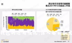 区块链钱包的运用情况：