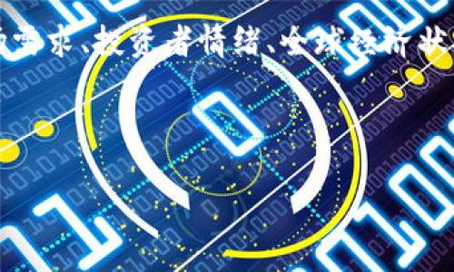 根据我截止到2023年10月的信息，BTC（比特币）的价格是高度波动的，并且受到多种因素的影响，包括市场需求、投资者情绪、全球经济状况等。因此，如果你想了解某一时刻的比特币价格，建议你查看可靠的加密货币交易平台或者金融新闻网站。

例如，2023年10月比特币的价格可能在几万到几万美元之间，但这只是一个参考，具体价格随时可能变化。

如果你有更多具体的问题或需要了解比特币相关的其他内容，请随时告诉我！