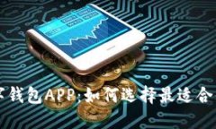 探索中国数字钱包APP：如