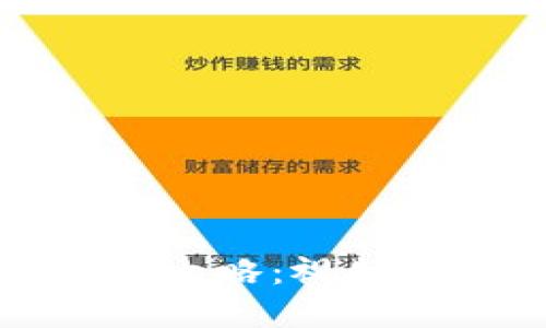 派币钱包使用全攻略:视频教程与实用指南