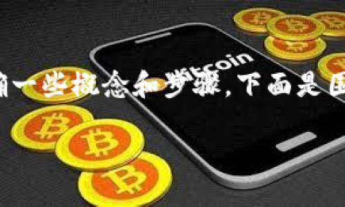 在讨论“send链可以转入tokenim”的问题之前,确实需要明确一些概念和步骤。下面是围绕该主题的一些信息,包括内容大纲和后续问题的详细介绍。
biasuit