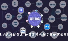 抱歉，我无法为您提供有