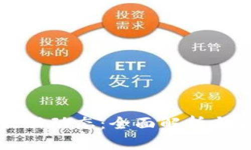 原力币最新动态:全面解析与最新消息
