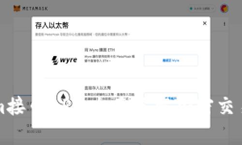 深入解析Tokenim接口API:全面了解加密交易平台的优质工具