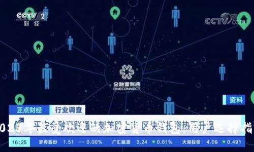 2023年最受欢迎的加密货币钱包:用户选择指南