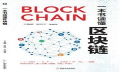 区块链技术的真相：记录
