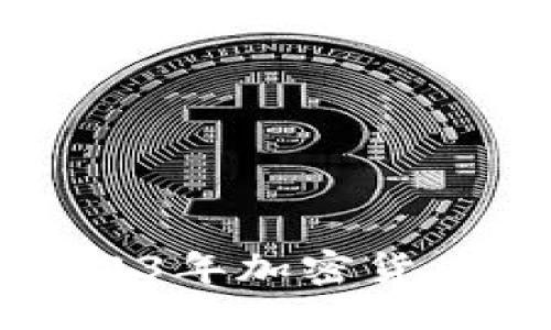 及关键词
Tokenim被监管:2023年加密货币市场的挑战与机遇
