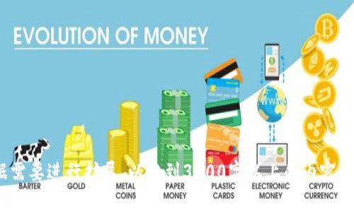   了解Tokenim钱包的带宽与能量：如何你的区块链体验 / 
 guanjianci Tokenim钱包, 带宽, 能量, 区块链 /guanjianci 

### 内容主体大纲

1. 引言
   - 介绍Tokenim钱包及其重要性
   - 带宽与能量的基本概念

2. Tokenim钱包概述
   - 什么是Tokenim钱包
   - Tokenim钱包的特点与优势

3. 带宽与能量的定义
   - 带宽的含义与作用
   - 能量的含义与作用

4. 带宽与能量的关系
   - 二者的相互依赖性
   - 如何平衡带宽与能量

5. Tokenim钱包使用的策略
   - 调整带宽与能量设置
   - 如何管理资源使用

6. 实际应用案例分析
   - 用户如何成功带宽与能量
   - 常见问题与解决方案

7. 常见问题解答
   - 如何快速提高带宽
   - 能量不足时的应对措施
   - Tokenim的安全性
   - 带宽与能量的最佳实践
   - 如何选择合适的网络设置
   - Tokenim在未来的潜在变化

---

### 引言

随着区块链技术的持续发展，各类基于区块链的钱包应用层出不穷。在这样一个竞争激烈的市场中，Tokenim钱包凭借其独特的功能、良好的用户体验，吸引了大量用户。然而，在使用过程中，用户常常会遇到带宽和能量不足的问题。本文将深入探讨Tokenim钱包中的带宽与能量的概念，以及如何这两者，从而提升用户的区块链使用体验。

### Tokenim钱包概述

什么是Tokenim钱包
Tokenim钱包是一个兼容多种区块链的数字资产管理工具，允许用户存储、转账和管理加密货币。它提供了良好的安全性和用户体验，使得新手用户也能轻松上手。不同于传统银行账户，Tokenim钱包在区块链上操作，具备去中心化的特点。

Tokenim钱包的特点与优势
Tokenim钱包的优势在于其用户友好的界面、多样化的功能以及高水平的安全性。用户能够通过简单的操作来进行复杂的交易。同时，Tokenim钱包还支持多种货币，方便用户在不同的区块链网络之间进行操作。

### 带宽与能量的定义

带宽的含义与作用
区块链中的“带宽”指的是网络能处理交易的能力。每个钱包用户都拥有一定的带宽限制，这影响到他们进行交易的速度和数量。带宽通常与用户的账户状态和已持有的数字资产有关。

能量的含义与作用
能量是指在区块链上进行操作所需的计算资源。每个操作都需要消耗一定的能量，用户在进行复杂交易时能量的消耗会更显著。能量的不足将直接影响用户的交易速度和效率。

### 带宽与能量的关系

二者的相互依赖性
带宽与能量在区块链中相互关联。用户需要确保两者的平衡，以便在进行交易时不受到限制。如果带宽充足但能量不足，用户仍然无法完成交易，反之亦然。

如何平衡带宽与能量
为了在Tokenim钱包中实现最优性能，用户需要定期检查其带宽和能量的使用情况，并据此调整设置。此外，用户还可以通过交易时间和选择合适的区块链网络来增强体验。

### Tokenim钱包使用的策略

调整带宽与能量设置
Tokenim钱包提供了一些设置选项，允许用户手动调整带宽和能量的使用。了解如何利用这些设置将有助于用户提升交易效率。

如何管理资源使用
有效管理带宽和能量可以帮助用户避免不必要的等待时间，从而提高交易的成功率。用户应定期检查资源使用情况，并根据需要进行。

### 实际应用案例分析

用户如何成功带宽与能量
本节将分享几个成功的案例分析，说明在特定场景下用户是如何通过带宽与能量来提升其钱包使用体验的。

常见问题与解决方案
在使用过程中，用户可能会遇到各种问题，如带宽不足或能量短缺。我们将一一解答这些问题并提供相应的解决方案。

### 常见问题解答

如何快速提高带宽
提高带宽的关键在于合理使用和管理你的数字资产。了解你当前的带宽情况，并通过增加资产或者参与网络活动的方式来提升。

能量不足时的应对措施
当能量不足以完成交易时，用户可以选择减少交易的复杂性或增加能量通过备用资金。如果情况紧急，可以寻求社区支持。

Tokenim的安全性
Tokenim钱包采用先进的加密技术来保障用户资产的安全，了解这些技术将有助于用户在使用时感到更安心。

带宽与能量的最佳实践
在网络环境较差或者高峰期时，了解最佳实践能够极大提升用户的体验。选择合适的交易时间和方式都是值得考虑的因素。

如何选择合适的网络设置
用户在设置Tokenim钱包时，可以根据不同的网络环境选择适合的设置，以确保能够顺利进行交易。了解网络特点将帮助用户做出正确的决策。

Tokenim在未来的潜在变化
随着区块链技术的发展，Tokenim钱包也将不断更新和迭代。了解未来可能的变化将帮助用户保持领先，并他们的使用体验。

---

以上是关于Tokenim钱包带宽与能量的详细分析，围绕这个主题定义了相关的问题与解决方案，每个部分都包含了丰富的内容和信息，您可以根据需要进行扩展，以达到3500字以上的内容。