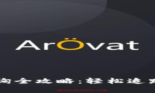 区块链地址查询全攻略：轻松追踪您的加密资产