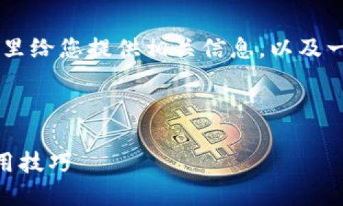 对于OKEx交易所的网址,这里给您提供相关信息,以及一些基础知识和的内容结构。
###
OKEx交易所网址大全与使用技巧