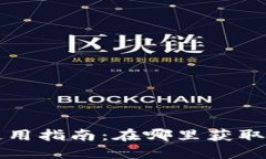 虚拟币钱包的选择与使用