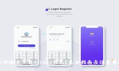 如何安全下载Biteep钱包？