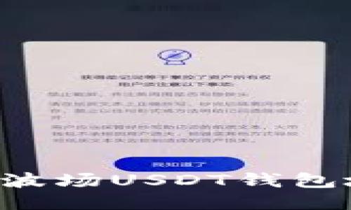 如何轻松生成波场USDT钱包地址:详细指南
