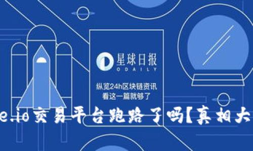 Gate.io交易平台跑路了吗?真相大揭秘