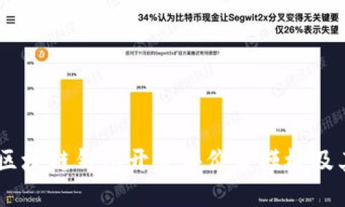 ## 区块链钱包开发评价表模板及其应用