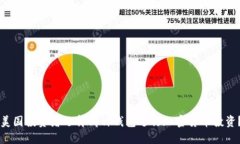 美国投资者选择哪种钱包