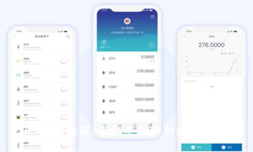 USDT充值教程:手把手教你快速充值USDT