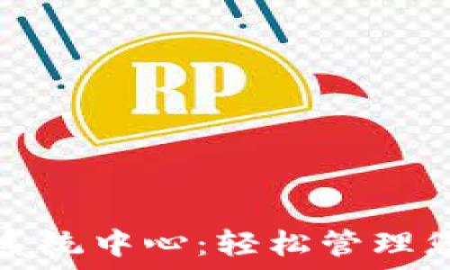 五行币登录系统中心:轻松管理您的数字资产